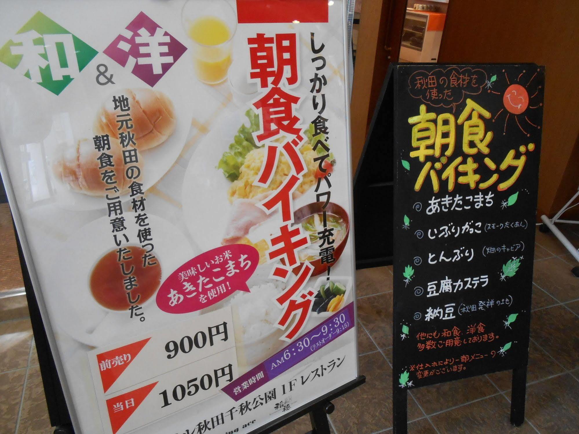 Apa Hotel Akita Senshu Koen מראה חיצוני תמונה